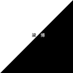 矢部寿惠的作品番号
